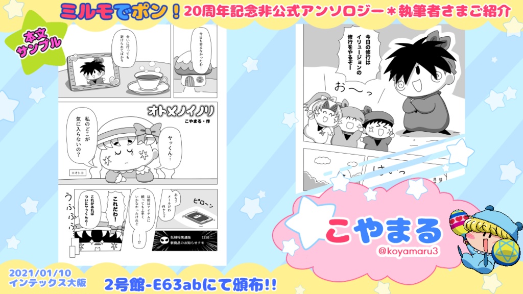 【既刊同時購入不可】ミルモでポン!20周年記念非公式アンソロジー「まじかる☆ミルモード!」