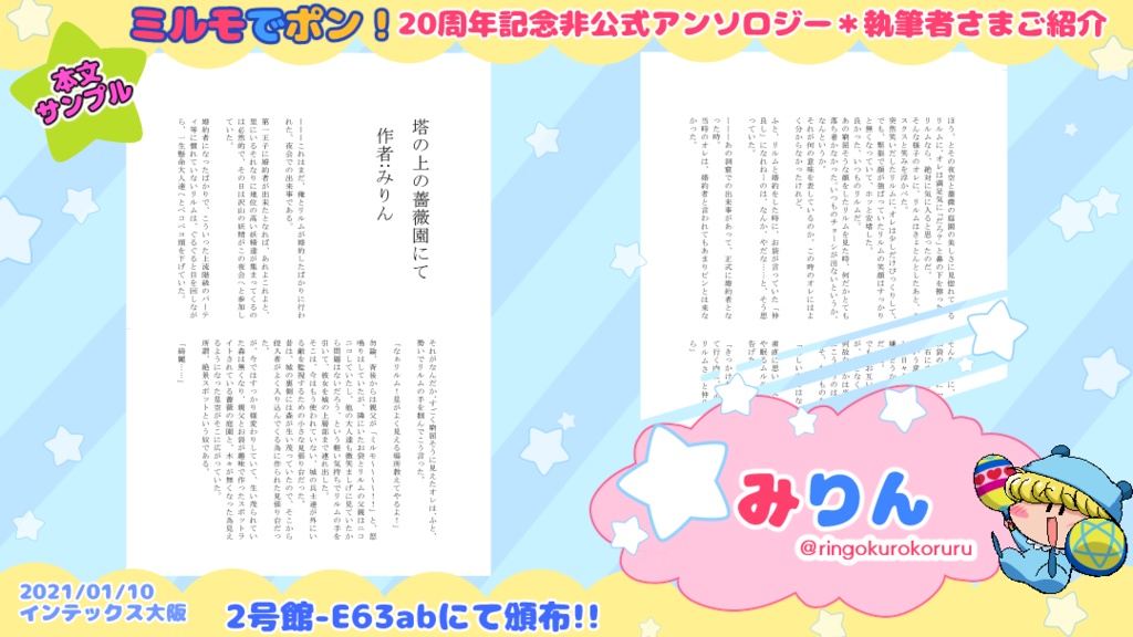 【既刊同時購入不可】ミルモでポン!20周年記念非公式アンソロジー「まじかる☆ミルモード!」