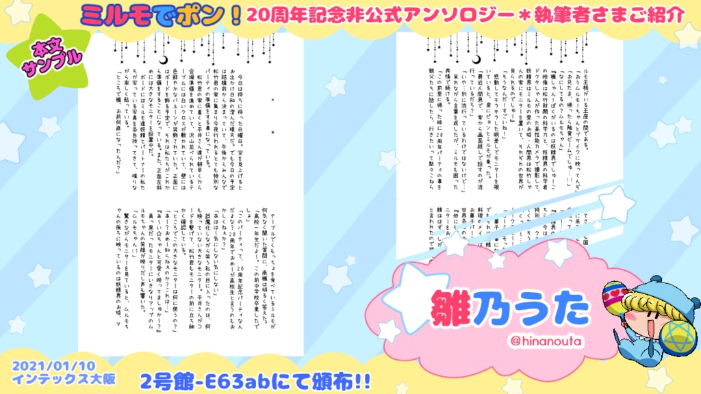 【既刊同時購入不可】ミルモでポン!20周年記念非公式アンソロジー「まじかる☆ミルモード!」