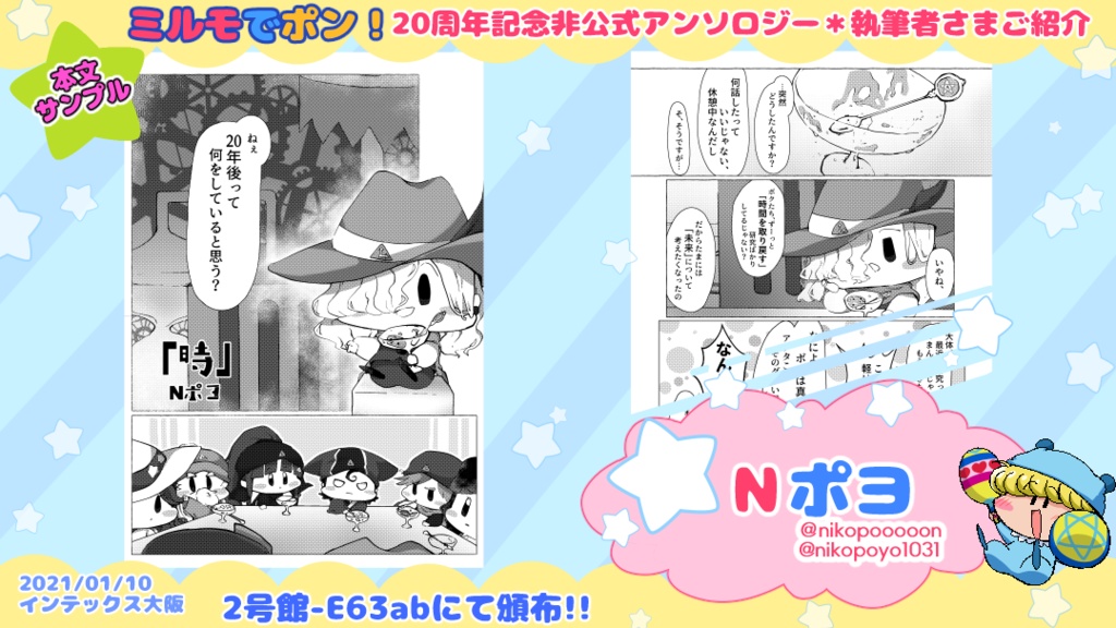 【既刊同時購入不可】ミルモでポン!20周年記念非公式アンソロジー「まじかる☆ミルモード!」