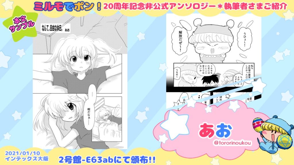 【既刊同時購入不可】ミルモでポン!20周年記念非公式アンソロジー「まじかる☆ミルモード!」