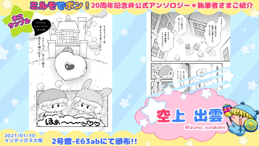 【既刊同時購入不可】ミルモでポン!20周年記念非公式アンソロジー「まじかる☆ミルモード!」