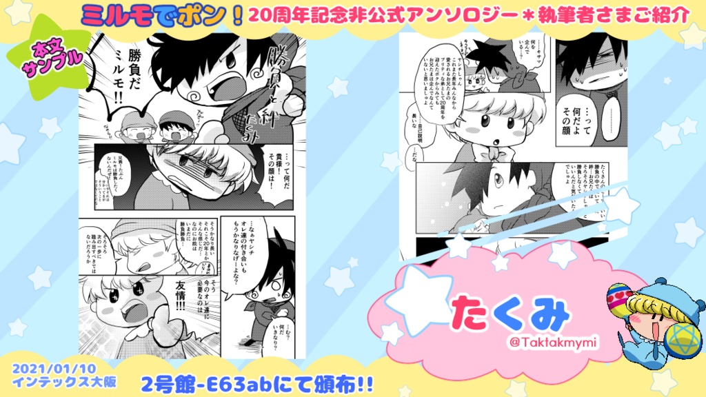 【既刊同時購入不可】ミルモでポン!20周年記念非公式アンソロジー「まじかる☆ミルモード!」