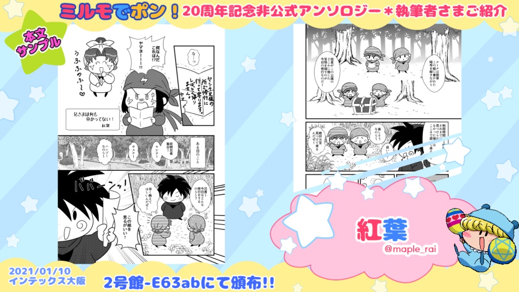 【既刊同時購入不可】ミルモでポン!20周年記念非公式アンソロジー「まじかる☆ミルモード!」