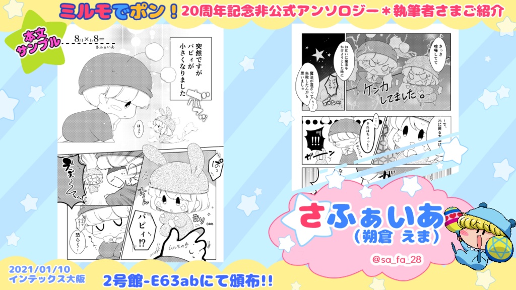 【既刊同時購入不可】ミルモでポン!20周年記念非公式アンソロジー「まじかる☆ミルモード!」