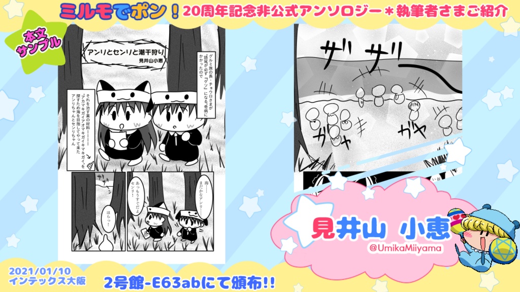 【既刊同時購入不可】ミルモでポン!20周年記念非公式アンソロジー「まじかる☆ミルモード!」