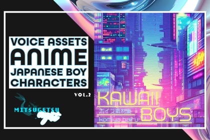 アニメボイス素材集|Voice Assets for Japanese boy characters | ANIME VOICE vol.2_kawaii boys