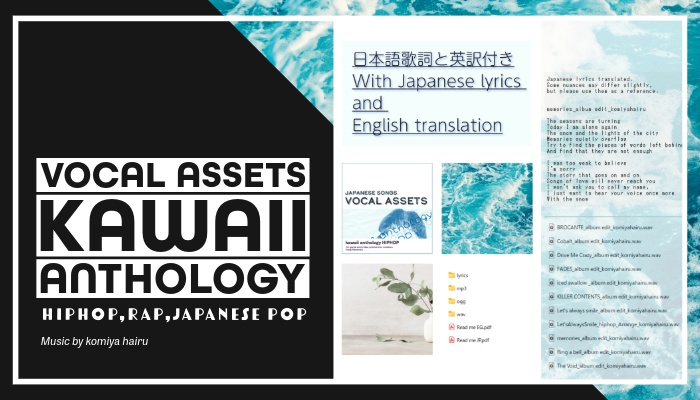 歌もの楽曲素材集|Japanese Vocal Assets_kawaii anthology_BUNDLE