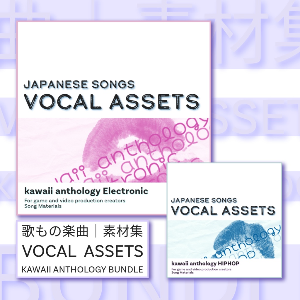 歌もの楽曲素材集｜​vocal assets_kawaii anthology_BUNDLE