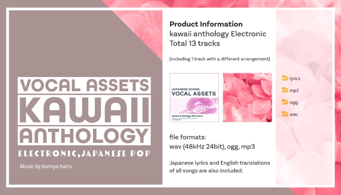 歌もの楽曲素材集|Japanese Vocal Assets_kawaii anthology_BUNDLE