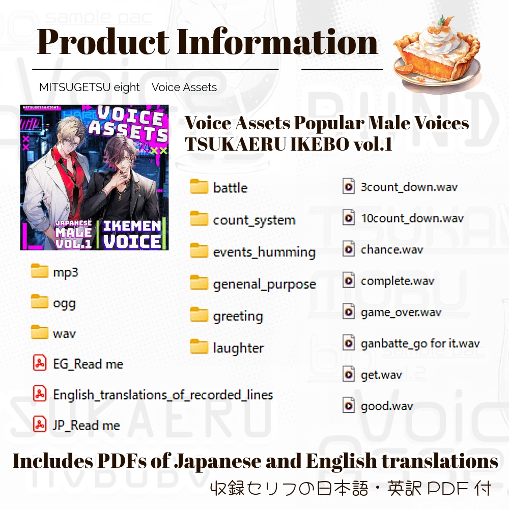 使えるボイス素材集|イケメンキャラ|Japanes Voice Assets Popular Male Voices  TSUKAERU IKEBO vol.1