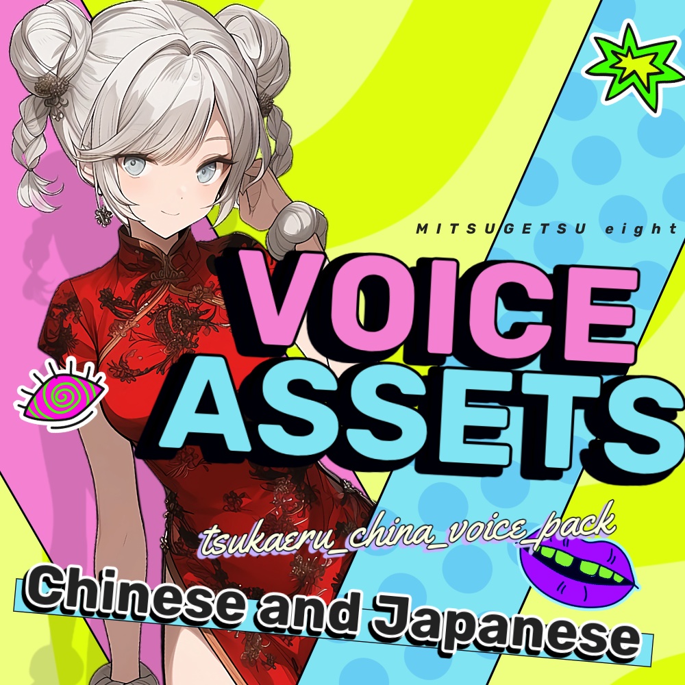 使える中国語・日本語ボイス素材集|チャイナガール・レディ、留学生|Voice Assets Chinese Girl・ Lady,Foreign Student Girl Voices TSUKAERU CHINA vol.1