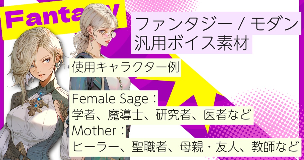 使えるボイス素材集|教授・優しい先生|Japanese Voice Pack Female Sage and Mother | TSUKAERU SENSEI vol.1
