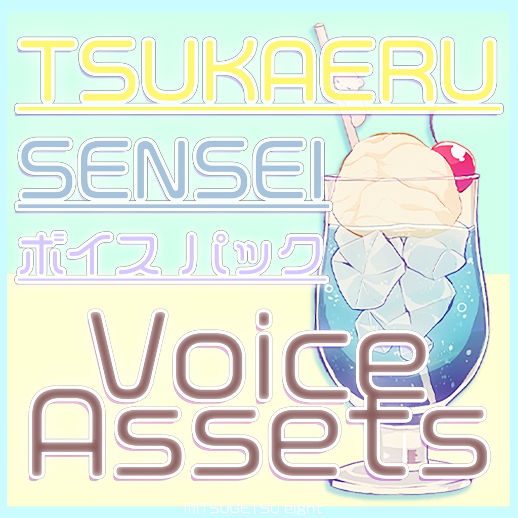 使えるボイス素材集｜教授・先生｜Voice Pack Female professor/teacher voice | TSUKAERU SENSEI vol.1
