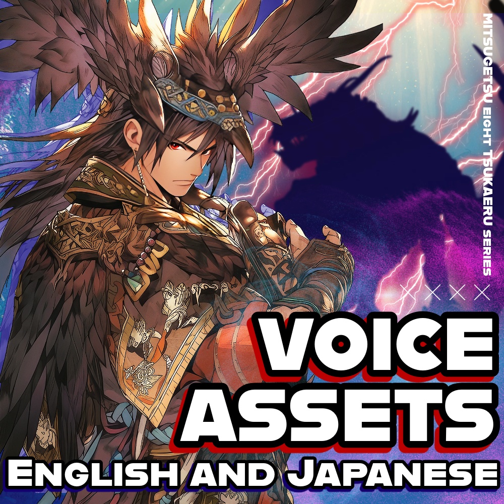 使えるボイス素材集｜英語・日本語男性キャラクター｜Voice Assets English and Japanese male characters| TSUKAERU EN and JP MALE