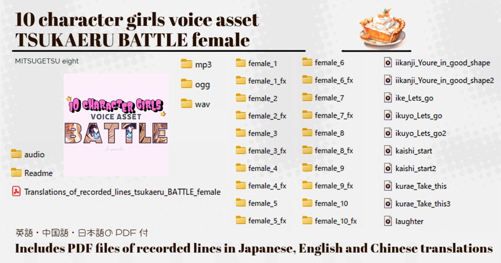 使えるバトルボイス素材集|女の子10キャラクターパック|10 character Japanes girls voice asset | TSUKAERU BATTLE female