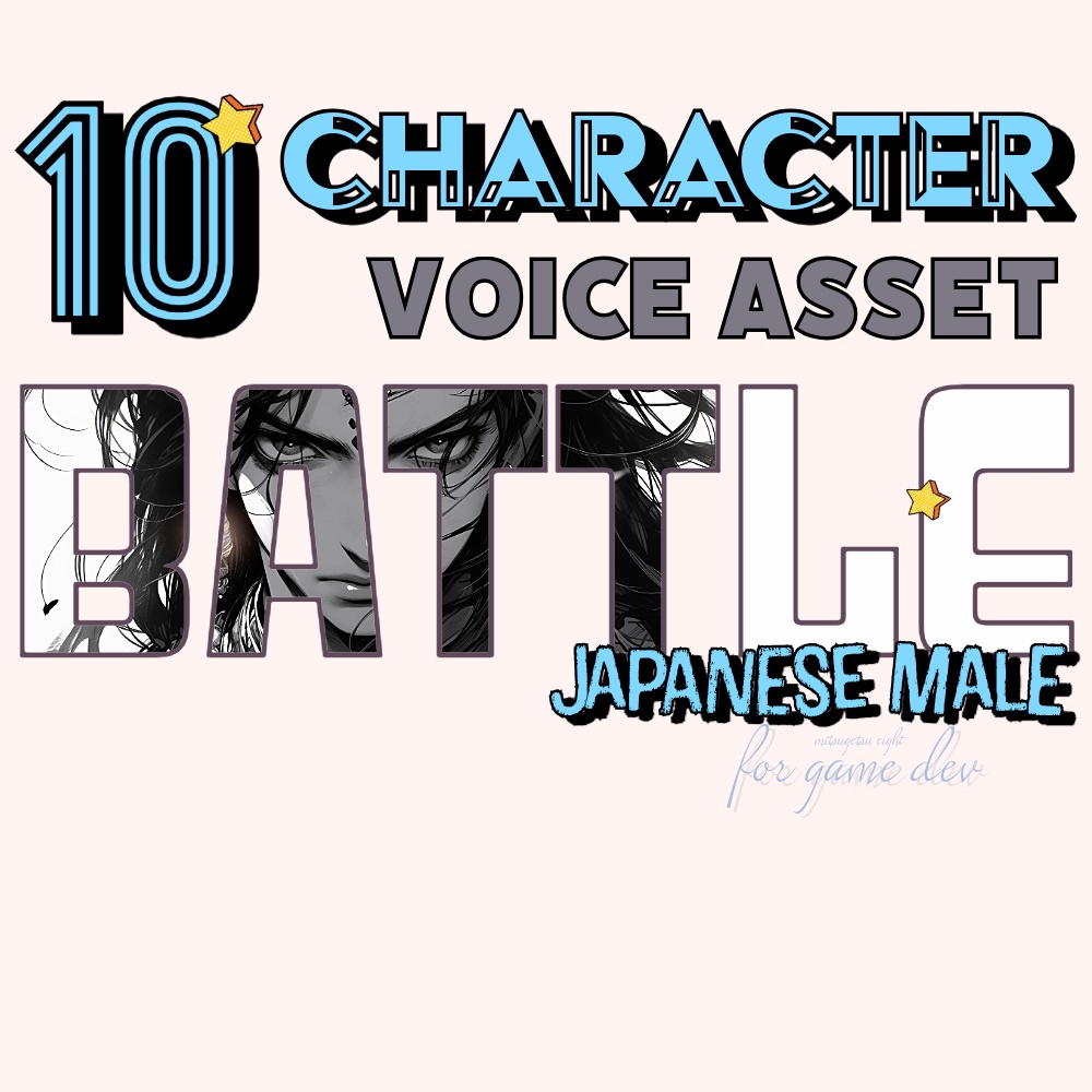 使えるバトルボイス素材集｜10 character battle voice assets | TSUKAERU BATTLE MALE