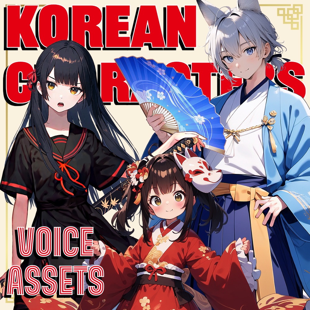 使える韓国語ボイス素材集|Korean voice assets for 3 characters | TSUKAERU KOREAN