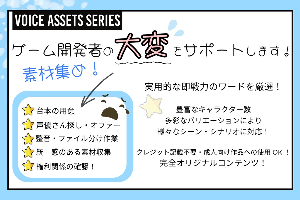 使えるボイス素材集|男性6キャラクターパック|6 Character Voice Packs | TSUKAERU Support