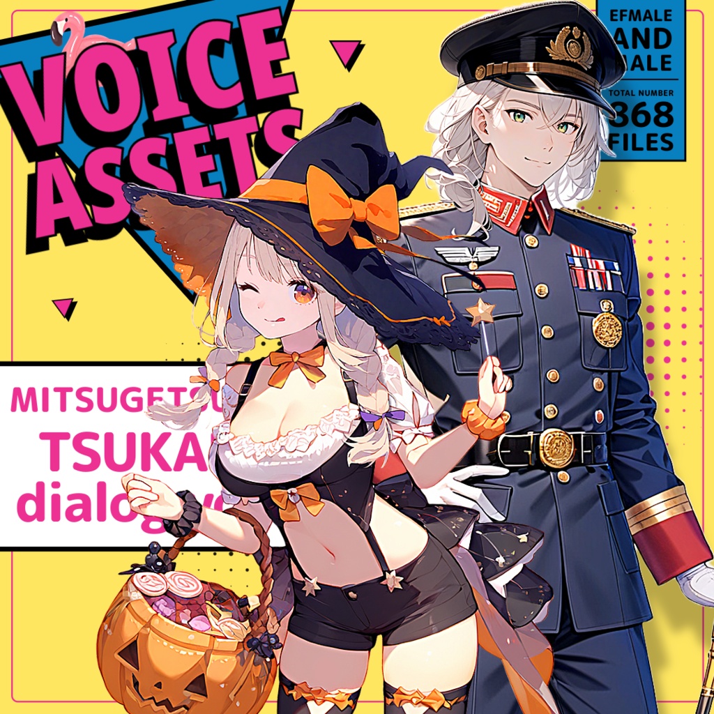 使えるボイス素材集|Japanese voice assets | TSUKAERU DIALOG vol.1