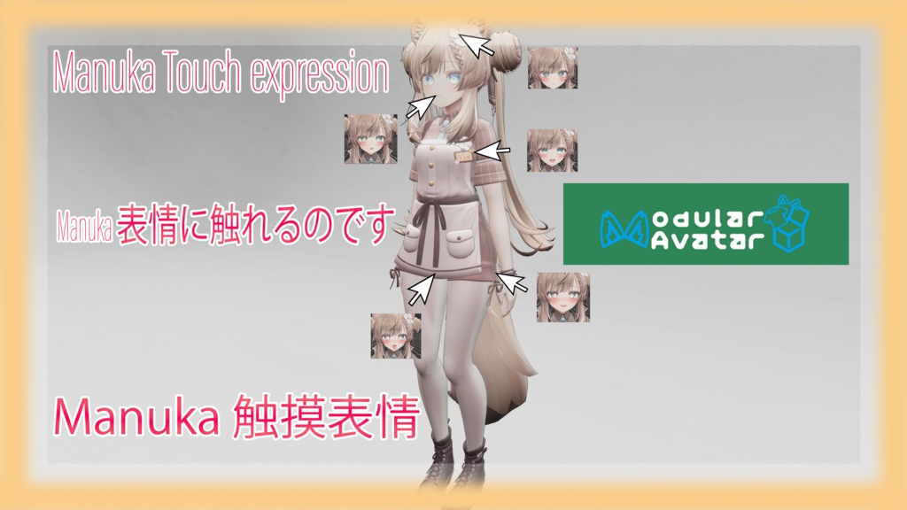 【Manuka】Touch expression&表情に触れるのです&이모티콘 터치&表情触摸