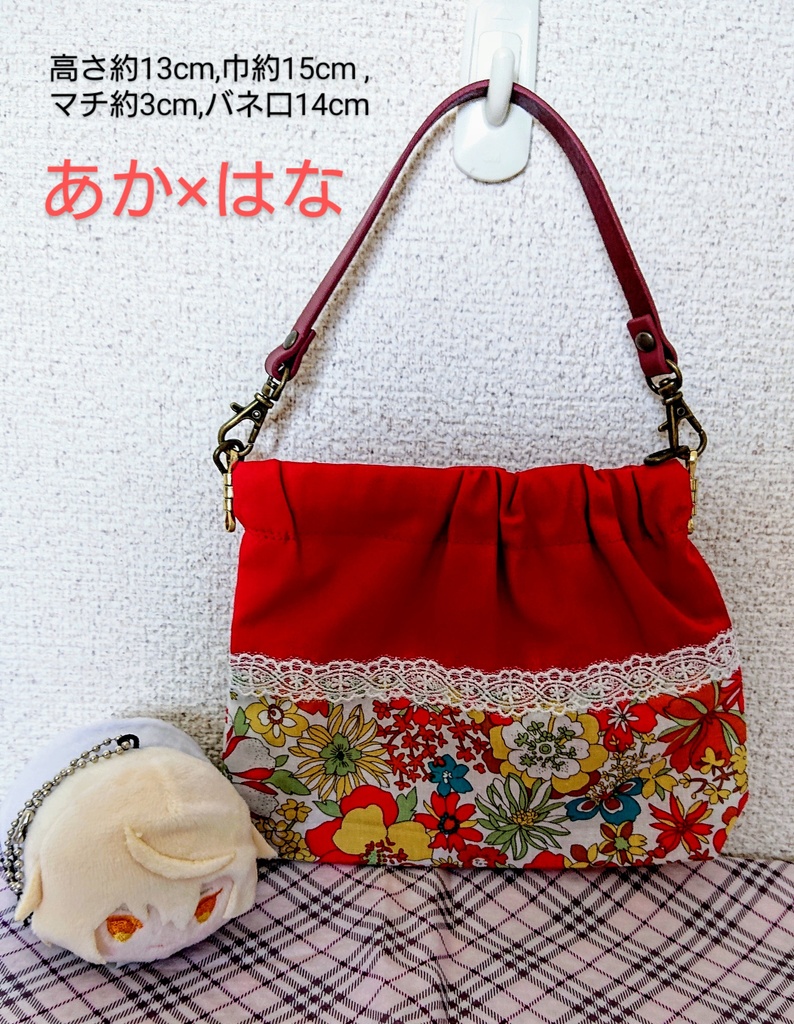 一緒におでかけ☆バッグ