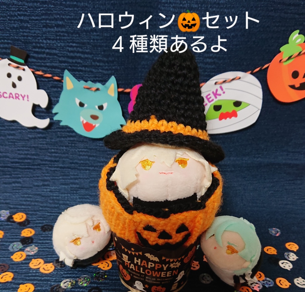 【もちマス用】 ハロウィン🎃パーティー