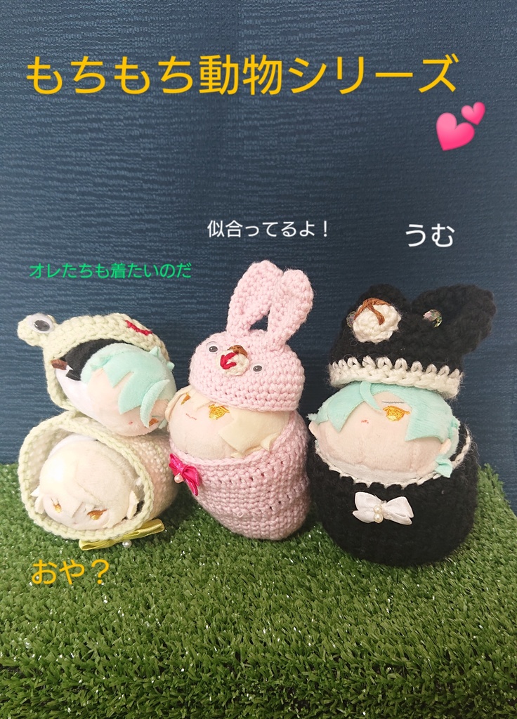 【もちマス用】もちもち動物シリーズ
