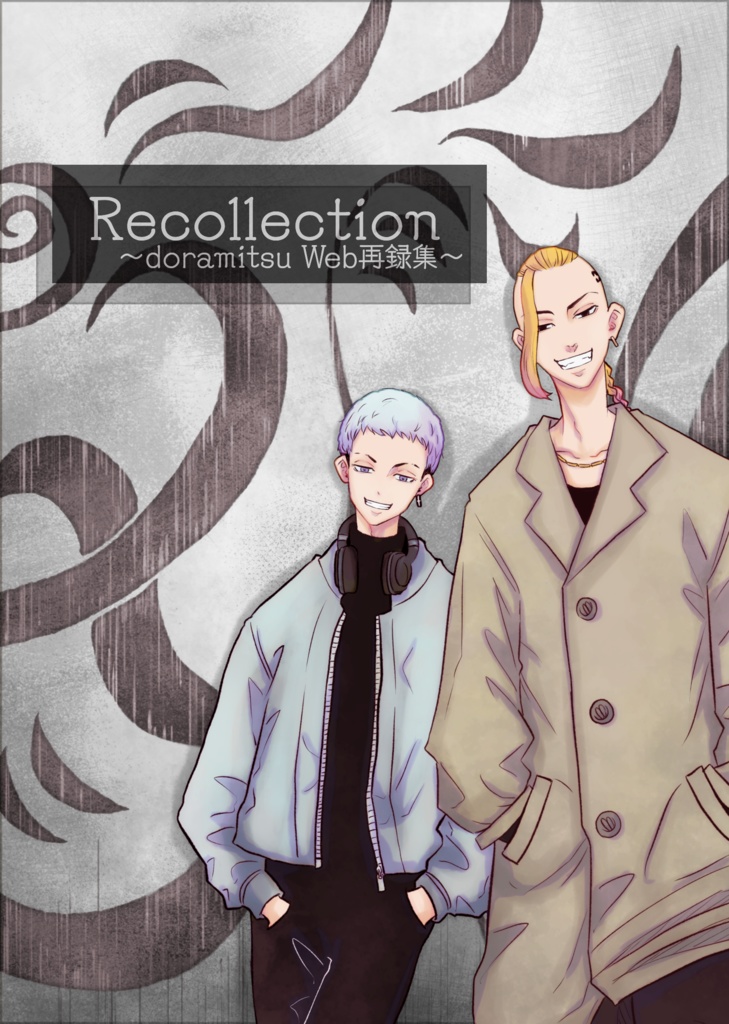 Recollection〜ドラみつWeb再録集〜 - 325pic - BOOTH