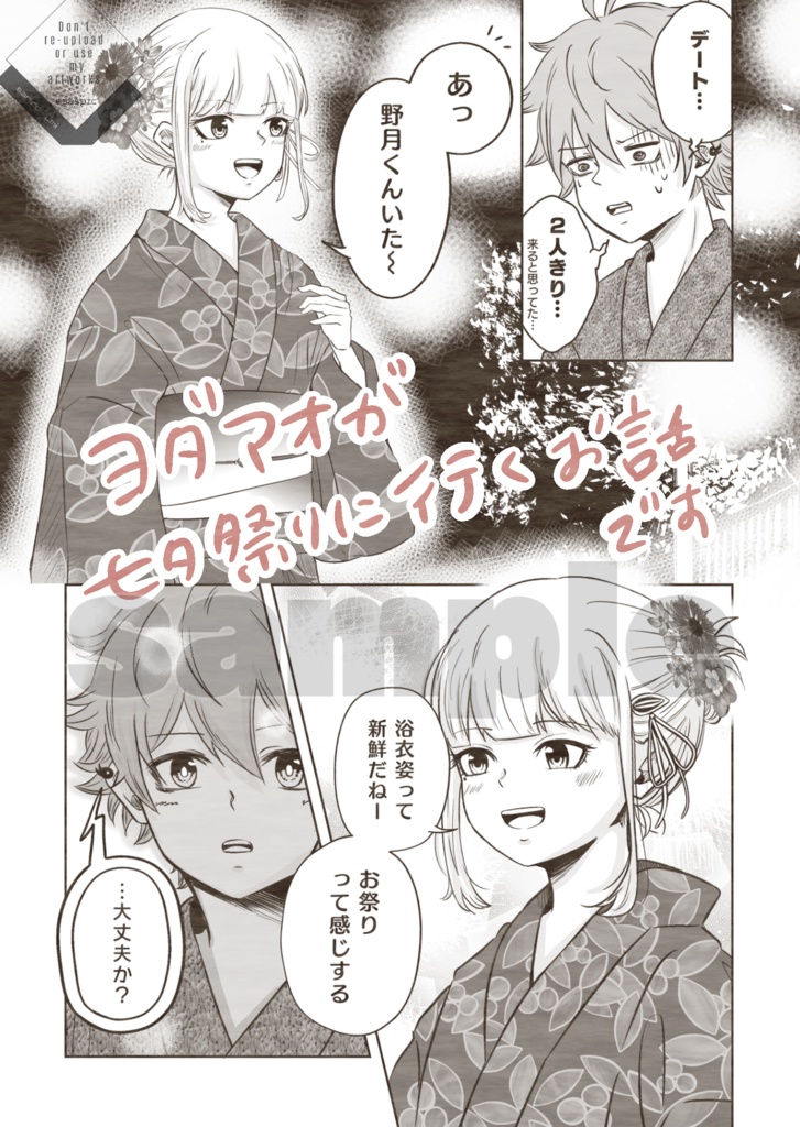 また来年も君の隣で【特典付き】