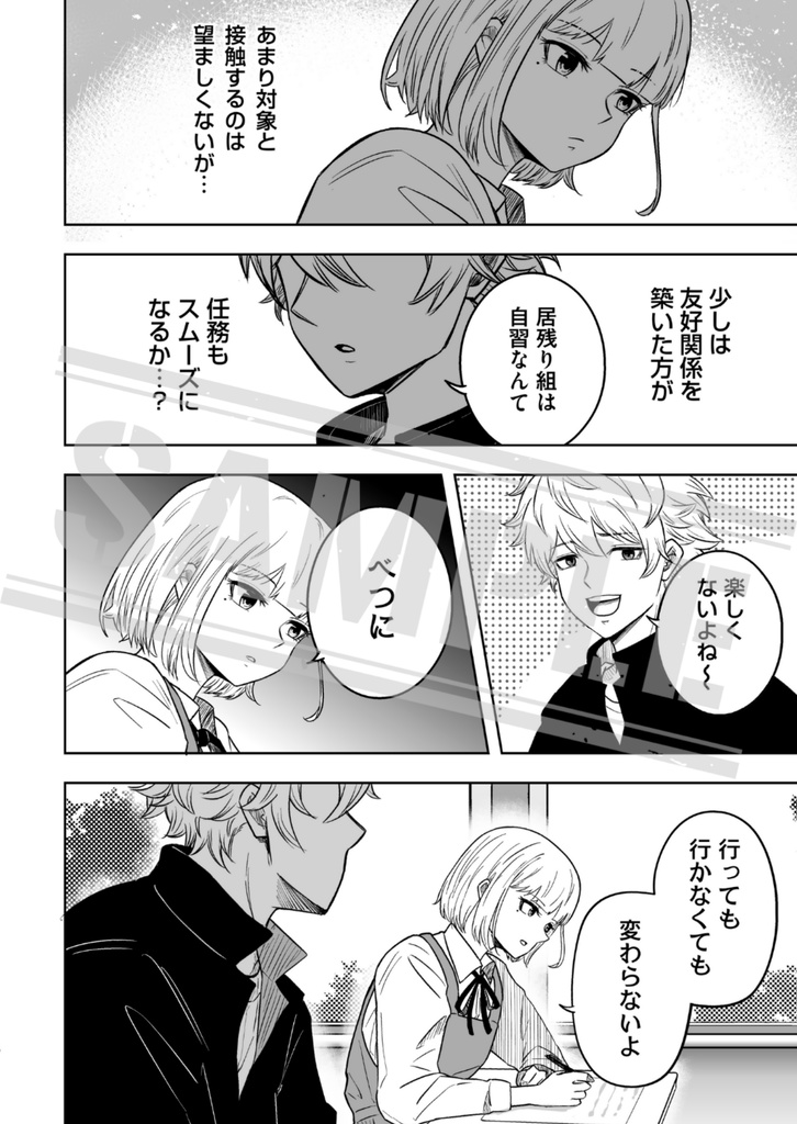 ままならない日々にさよならを