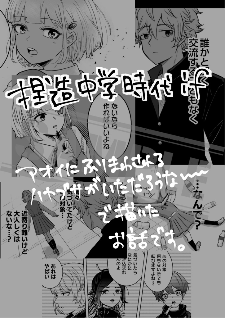 ままならない日々にさよならを