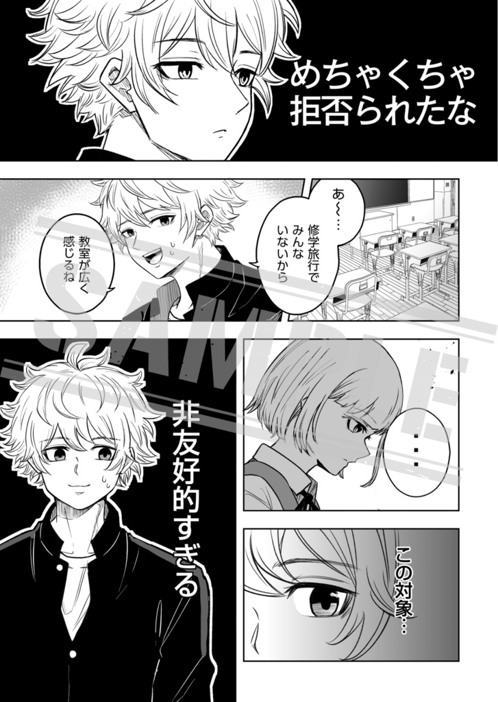 ままならない日々にさよならを
