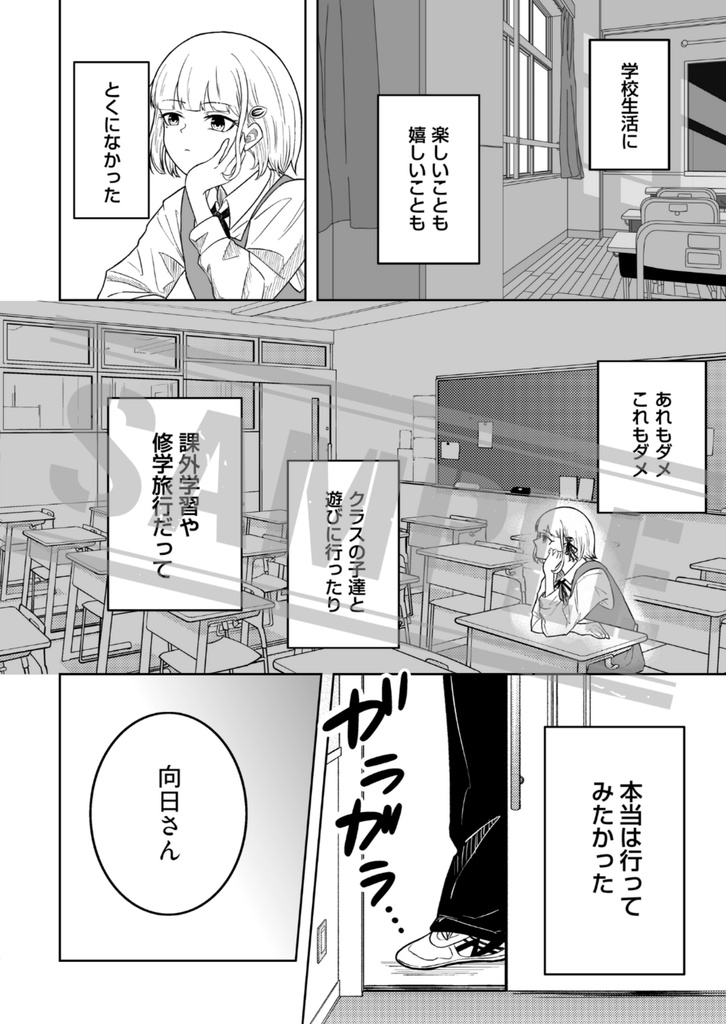 ままならない日々にさよならを