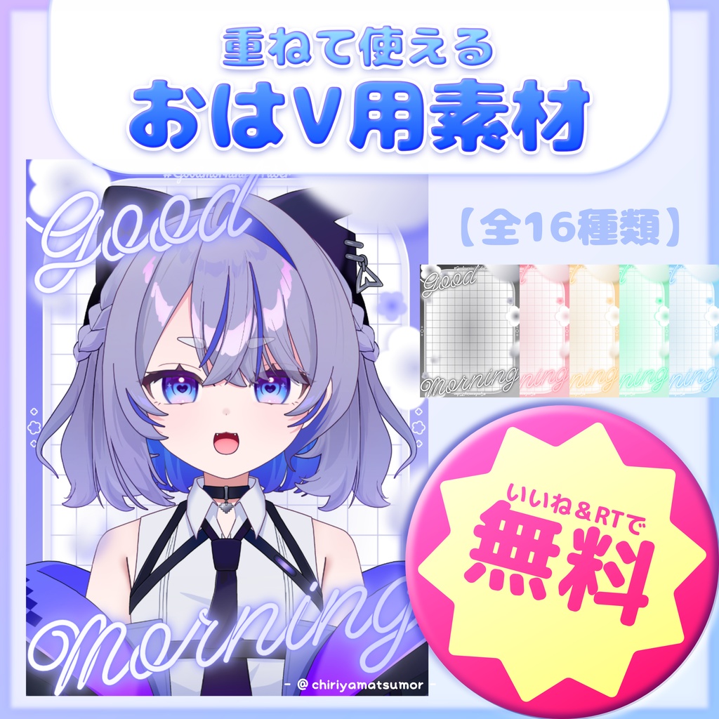 ✧無料版あり✧【全16種】重ねる！おはV用素材 / お花【VTuber素材】