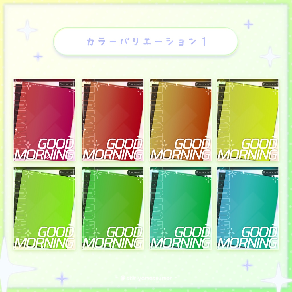 ✧無料版あり✧【全16種】重ねる!おはV用素材 / キラキラ【VTuber素材】