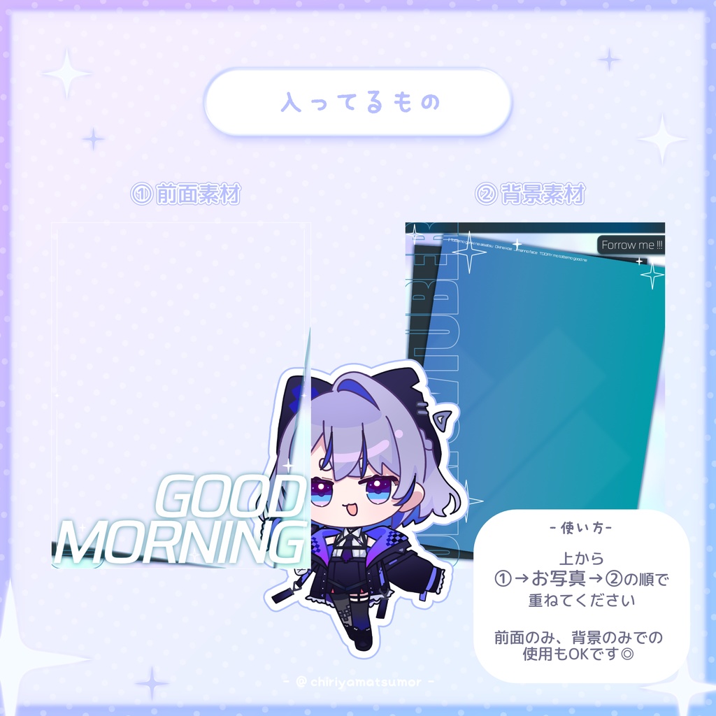 ✧無料版あり✧【全16種】重ねる!おはV用素材 / キラキラ【VTuber素材】