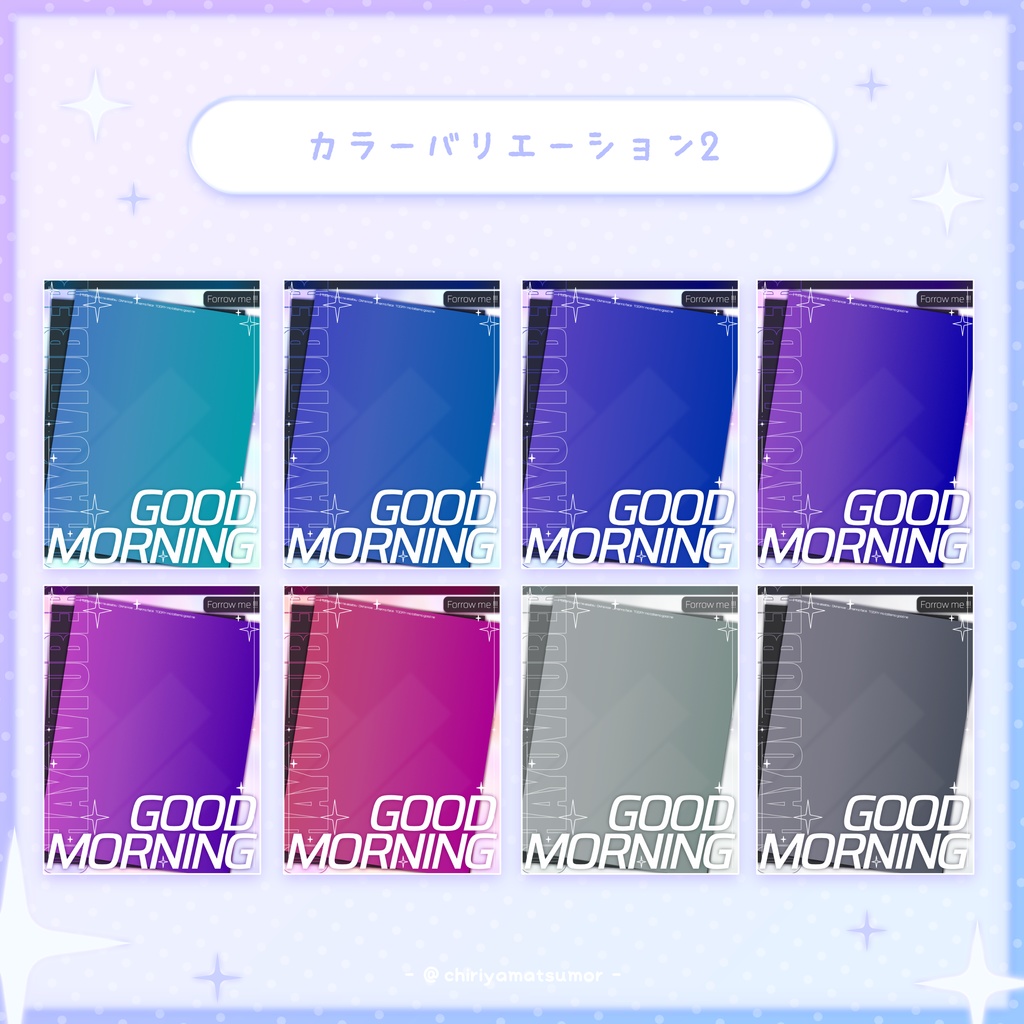 ✧無料版あり✧【全16種】重ねる!おはV用素材 / キラキラ【VTuber素材】