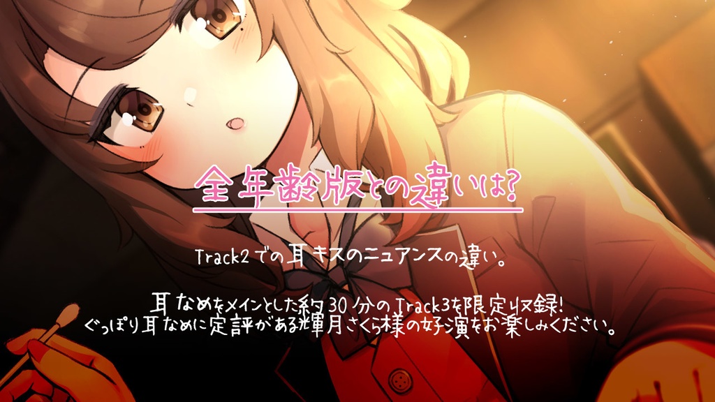 キミの事が好きな放課後ギャル耳かき-mp3版