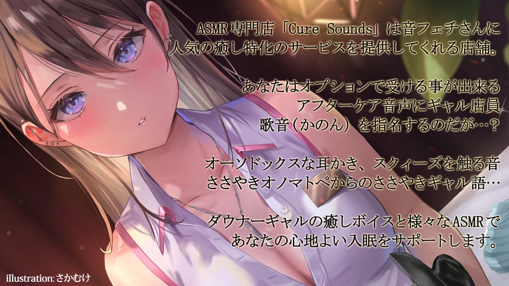 【低音ダウナーASMR】Cure Sounds-歌音-mp3版