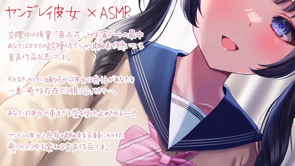 癒ヤンデレ彼女~センパイの耳を独占できるのは私だけ~mp3版