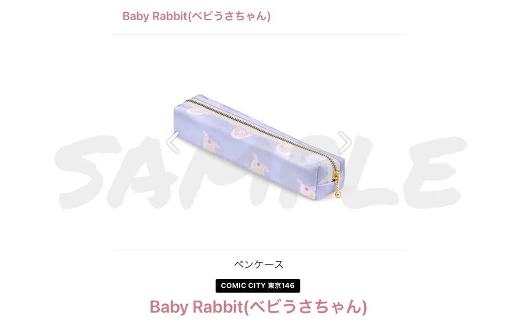 Baby Rabbit(ベビうさちゃん)