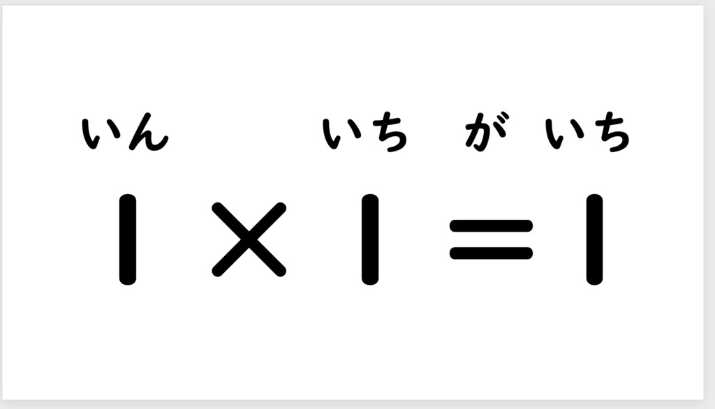 【データ版】ひらがな付き🌸かけ算九九