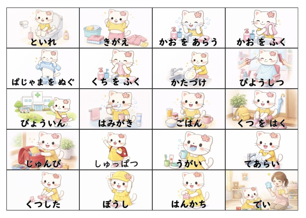 【データ版】桜式🌸朝のお支度カード