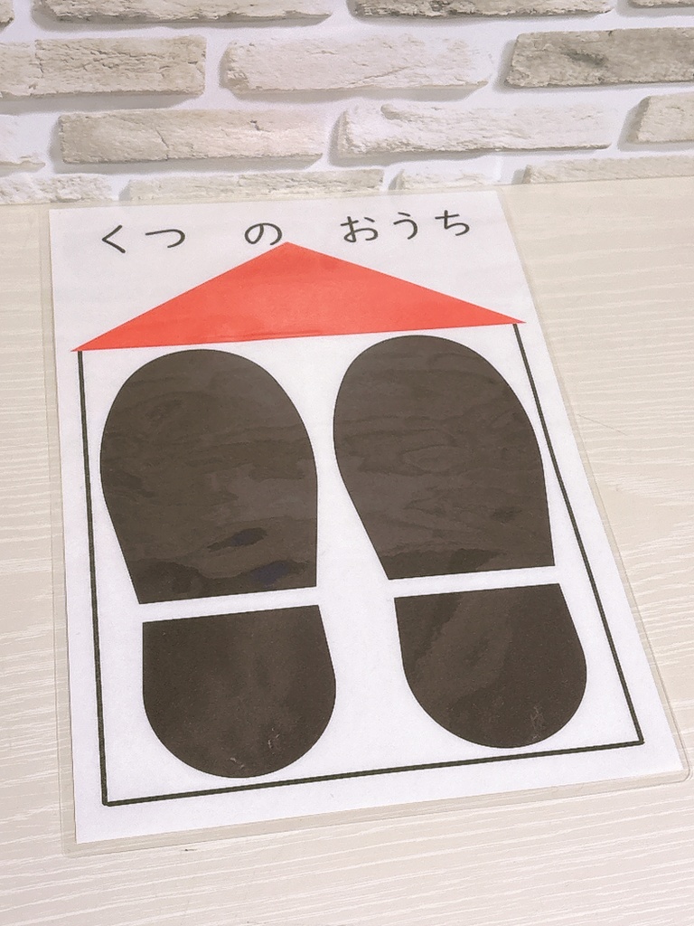 【データ版】桜式🌸くつのおうち