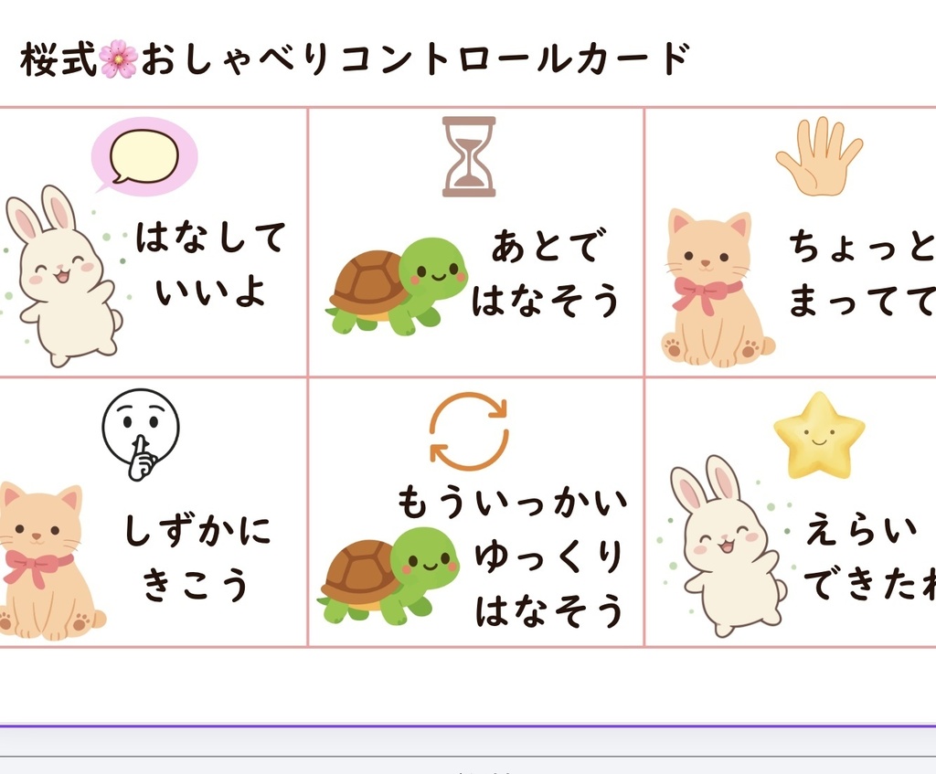 【データ版】話しすぎちゃう子への必需品！おしゃべりコントロールカード