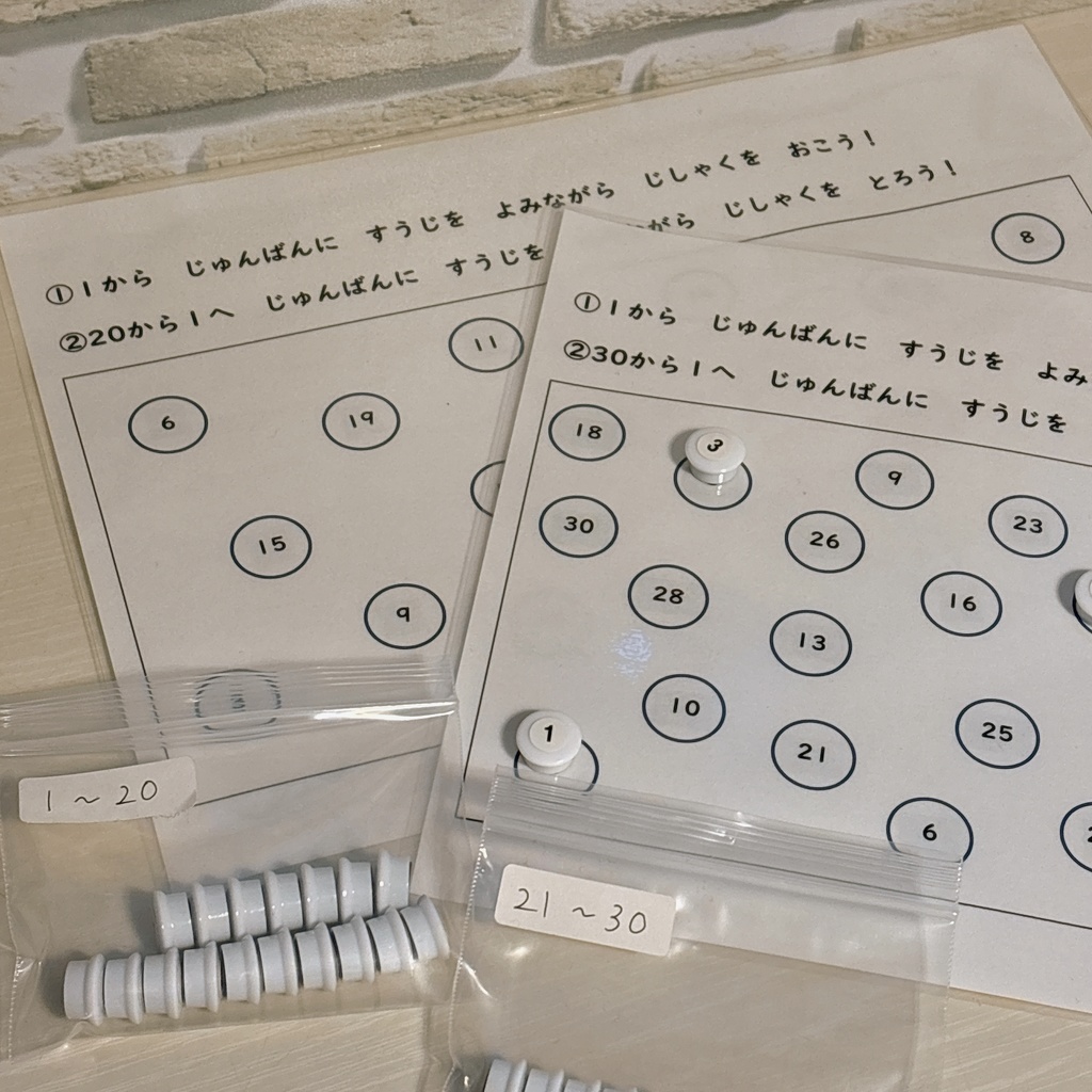 【お届け版】限定１セット！　数の順番トレーニング　1~30対応　数理解&ワーキングメモリ教材