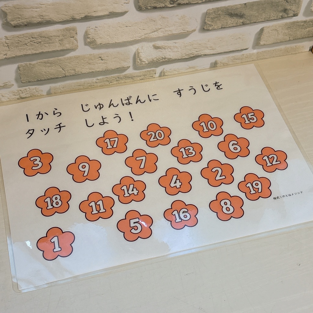 【お届け版】セット販売!桜式🌸数字タッチ1〜20、1〜30|順番タッチトレーニング|集中力アップ