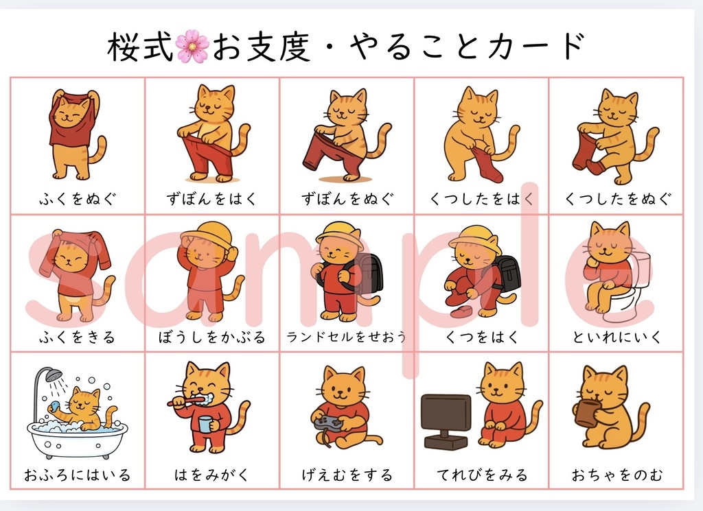 【データ版】お支度・やることカード