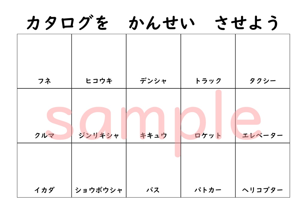 【お届け版🚚】桜式ことばカタログ|読む・わかる・つながる3ステップ教材